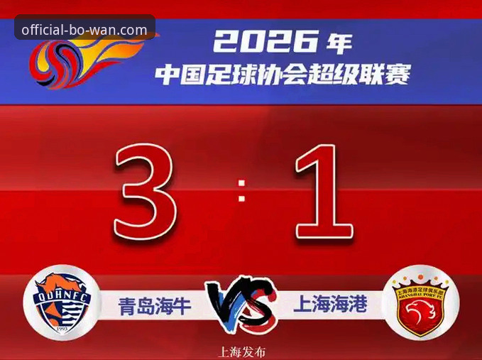 青岛海牛3-1击败上海海港：博万体育平台赛事回放操作教程（v3.0.1）