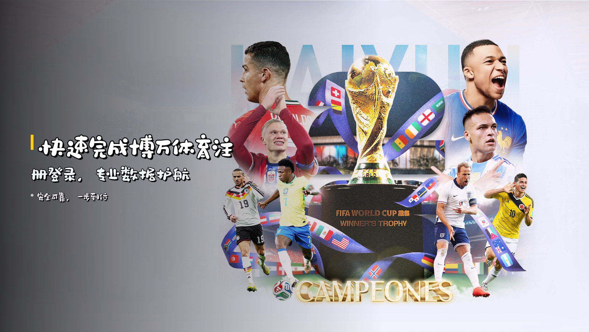 快速完成博万体育<strong>注册登录</strong>,专业数据护航